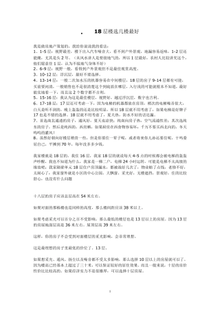 18层楼选几楼最好