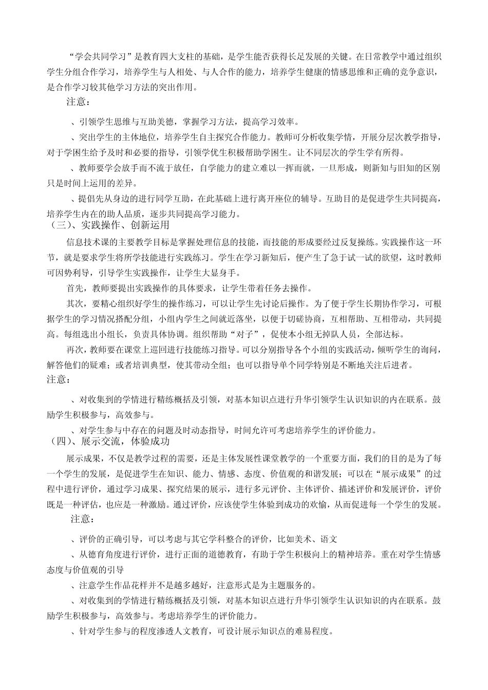 18小学信息技术理想课堂教学模式_第2页