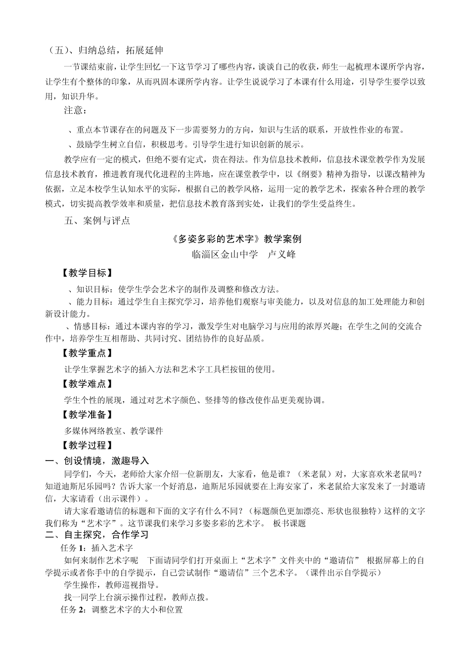 18小学信息技术理想课堂教学模式_第3页