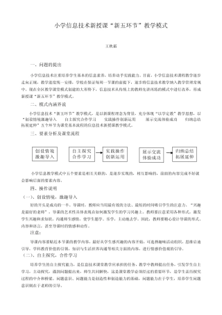 18小学信息技术理想课堂教学模式