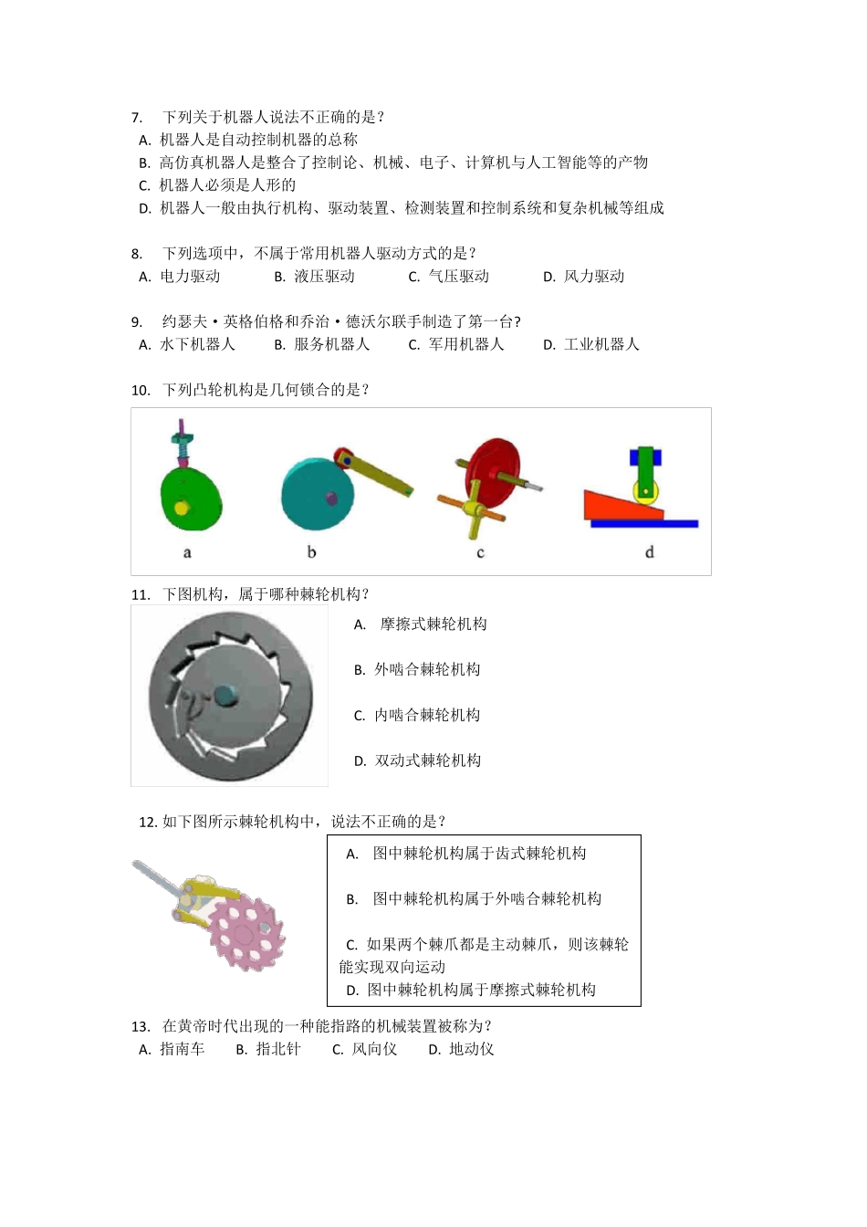 18年6月份青少年机器人二级等级考试_第2页