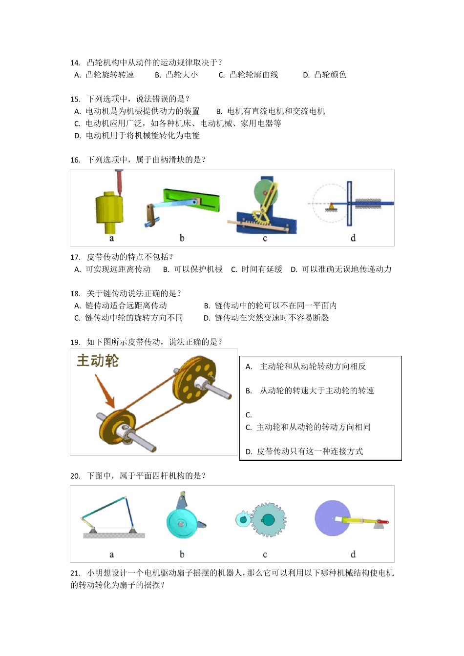 18年6月份青少年机器人二级等级考试_第3页