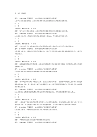 18年注会继续试题