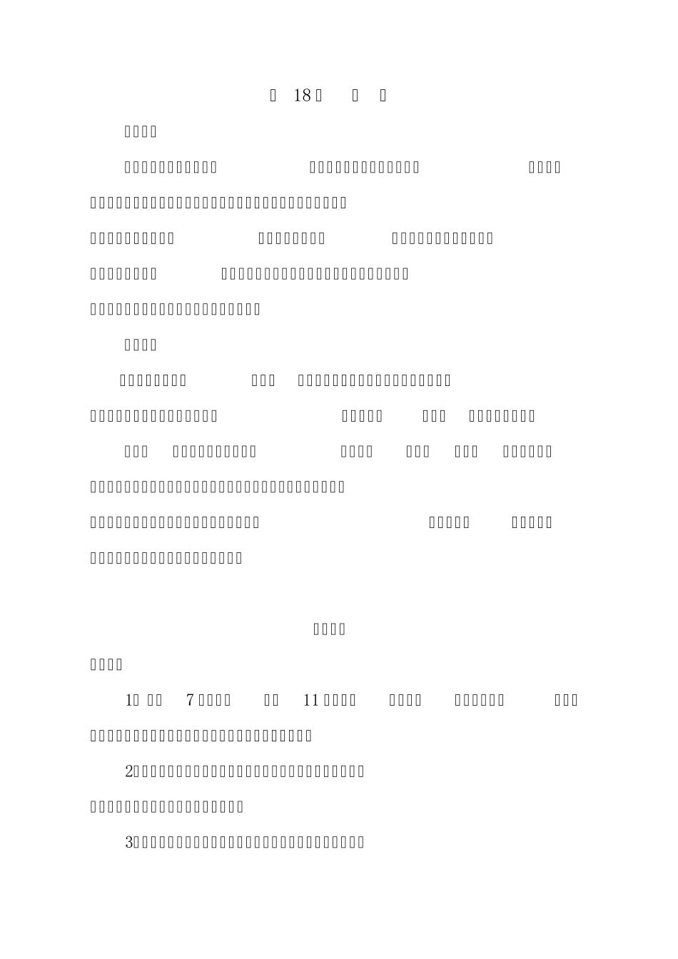 18搭石教案_第1页