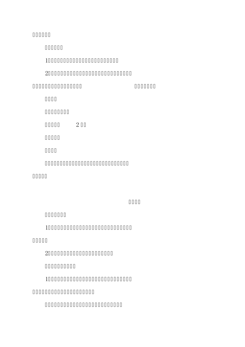 18搭石教案_第2页