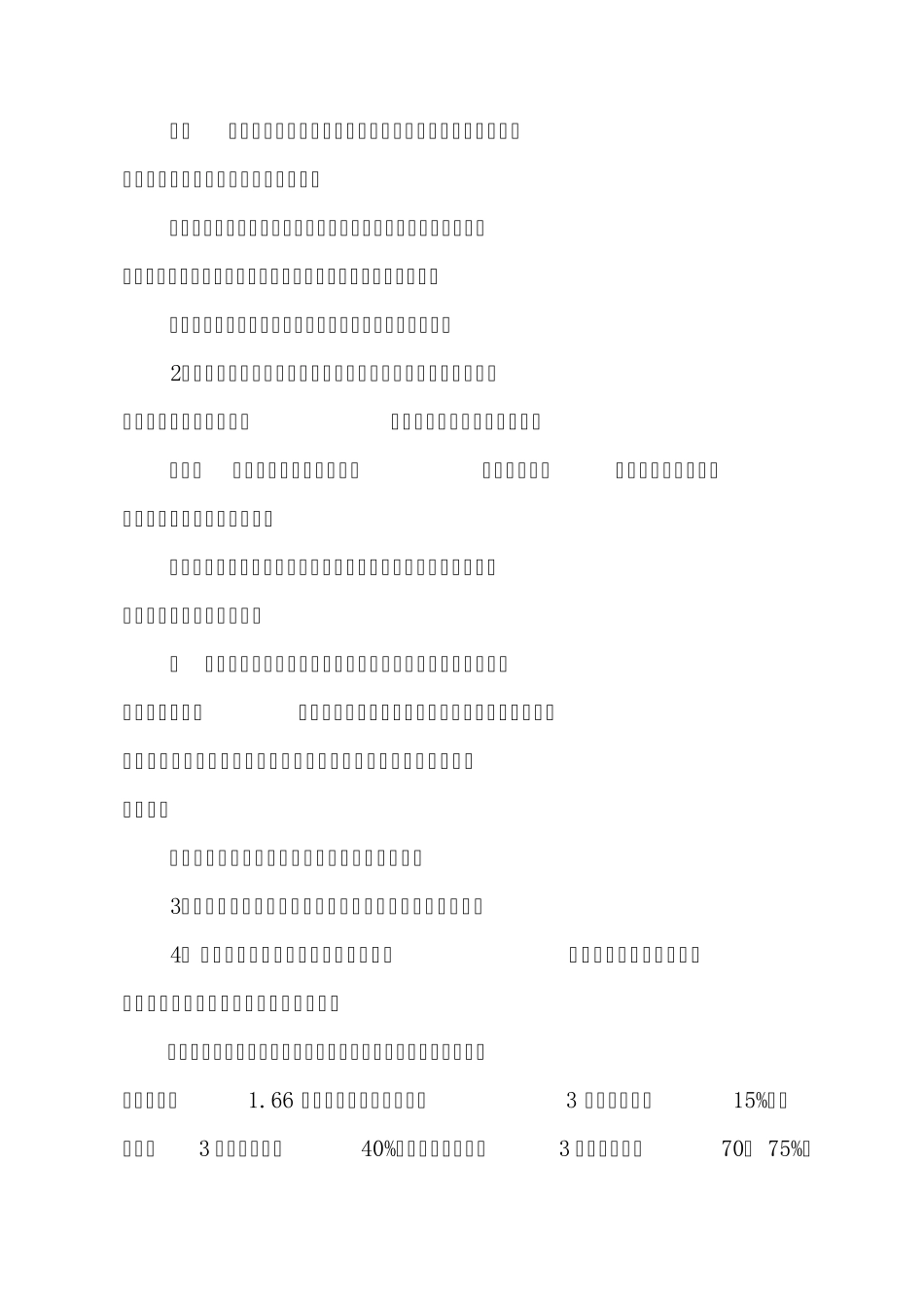 18搭石教案_第3页