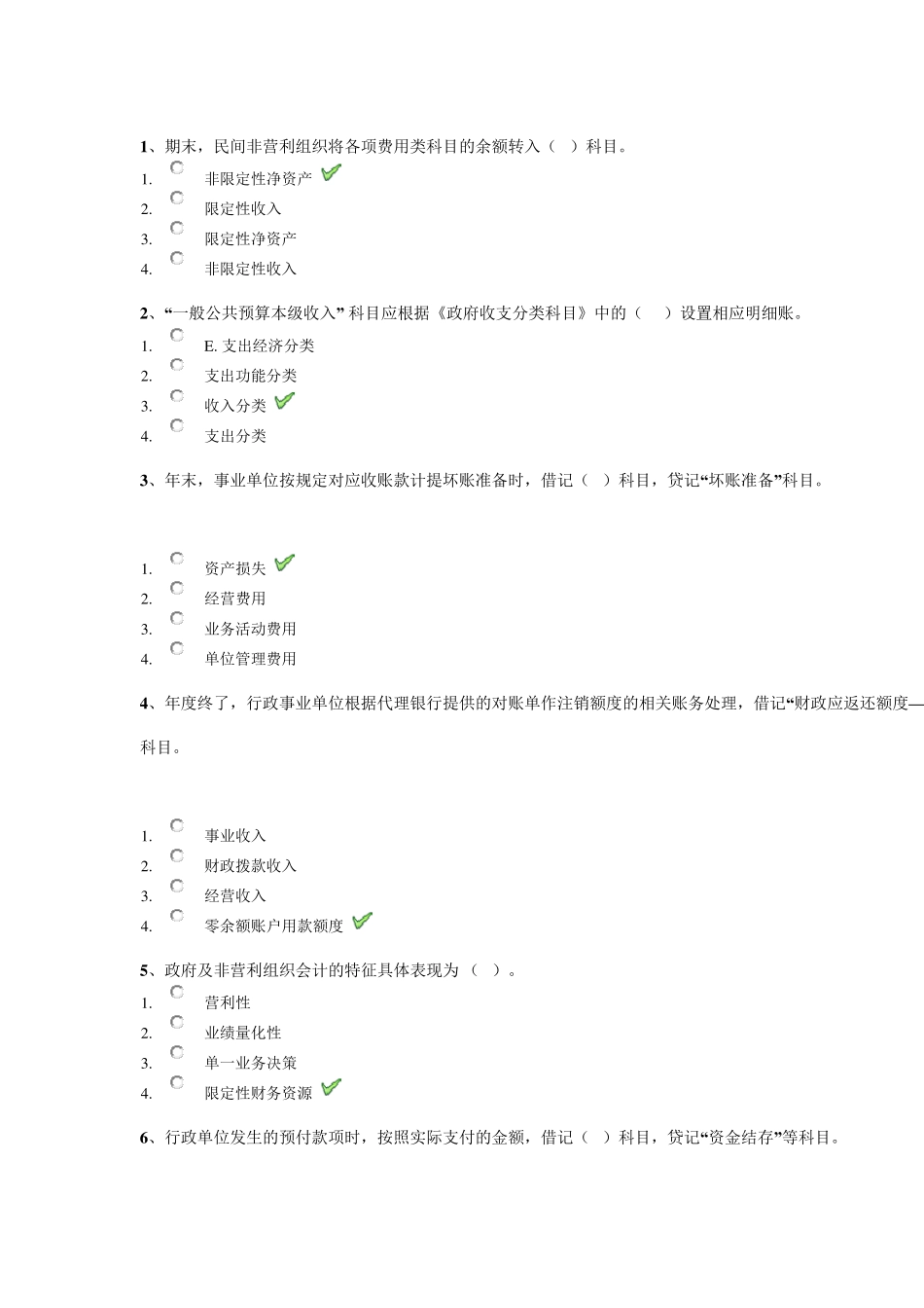 18春西南大学0777《非营利组织会计》作业答案_第1页