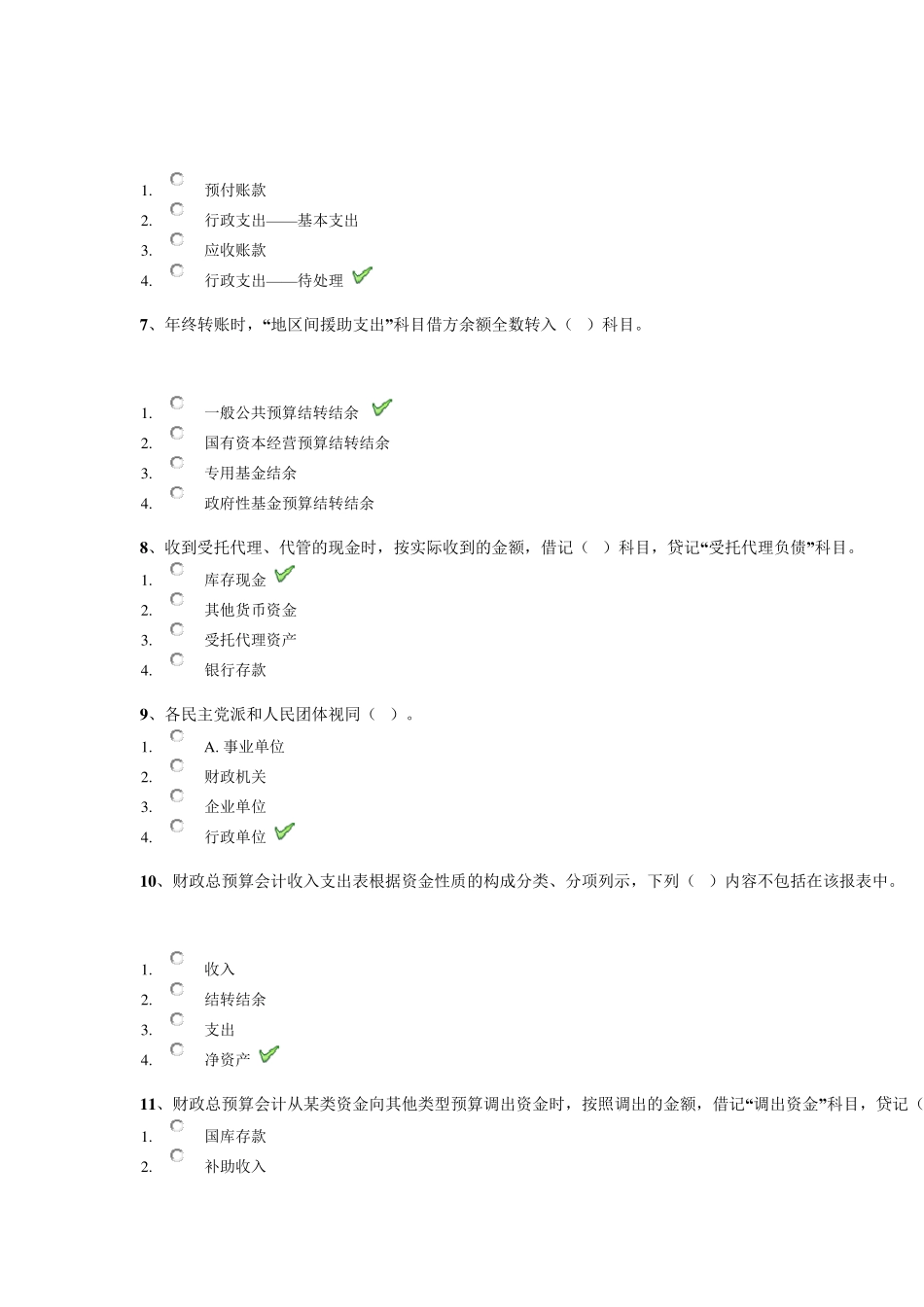 18春西南大学0777《非营利组织会计》作业答案_第2页