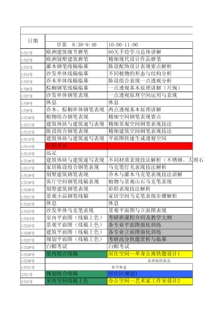 18期考研快题设计班课表最新修改