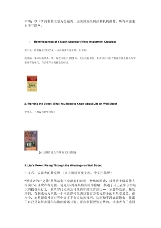 18本商科学生必读书籍(华尔街名著)