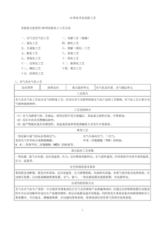 18种危险工艺