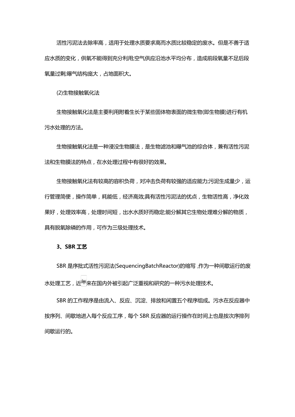 18种常用工业废水处理方法_第2页