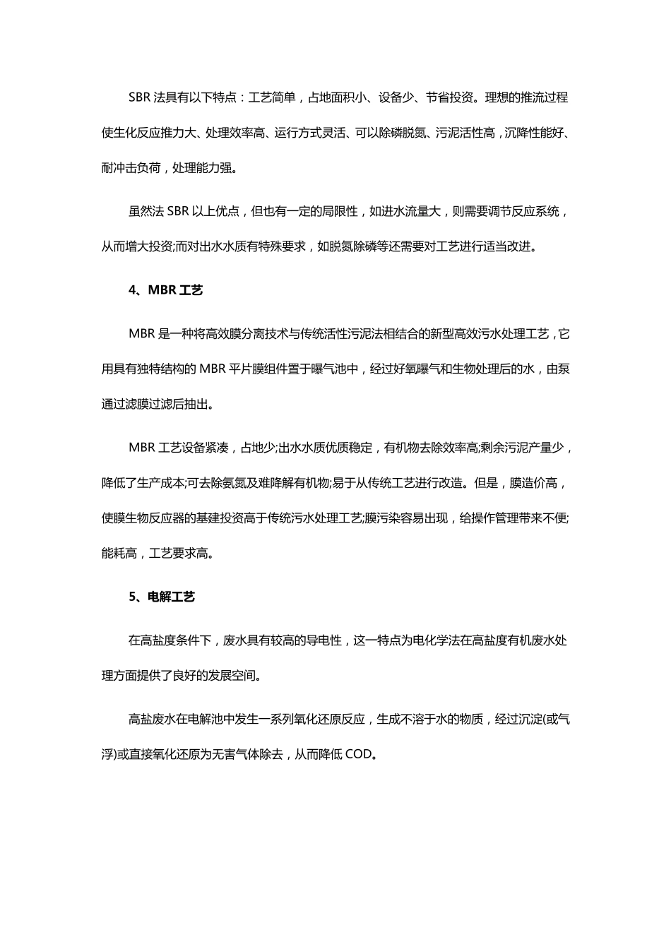 18种常用工业废水处理方法_第3页