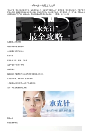 18种水光针的配方及功效