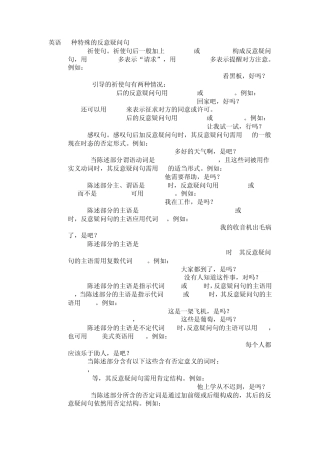 18种特殊反义疑问句及练习