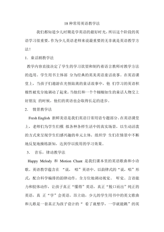 18种英语教学方法