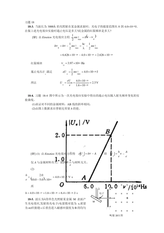 18章习题详细答案03
