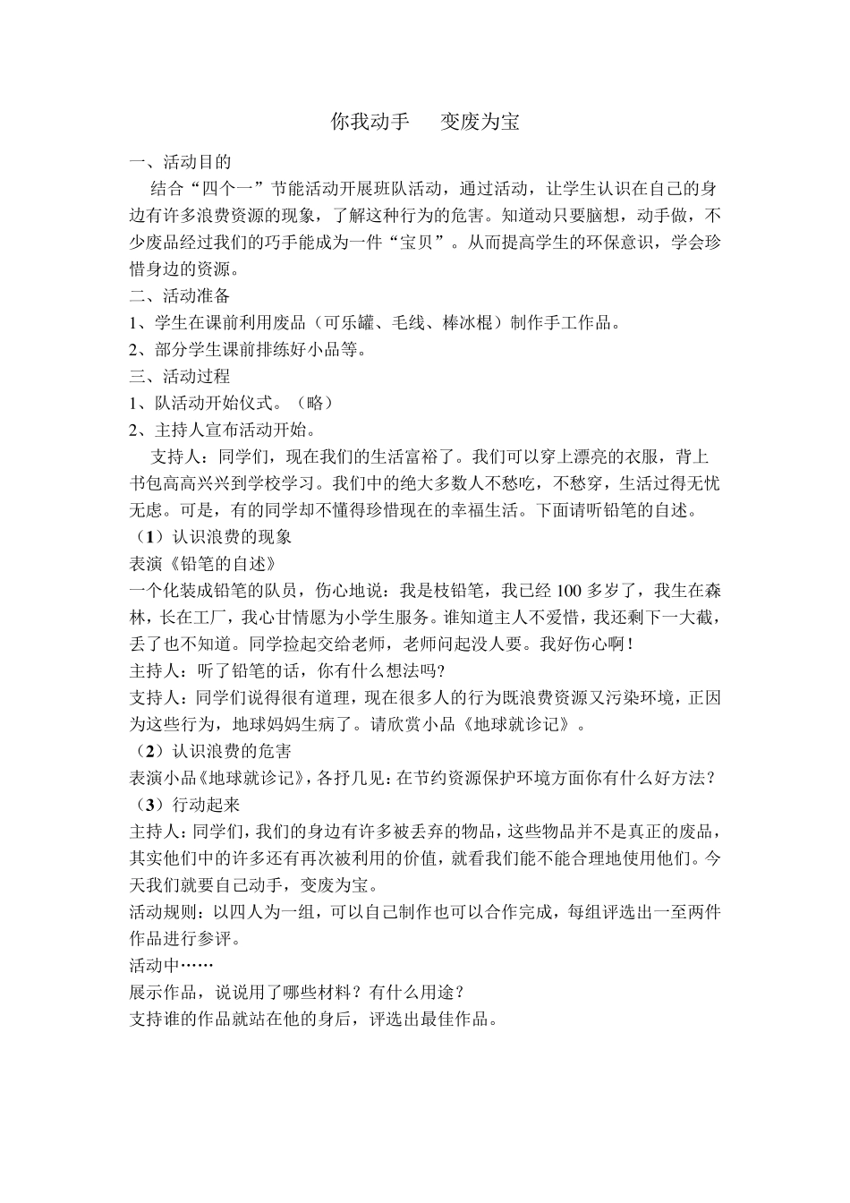 18篇十分钟队会_第2页