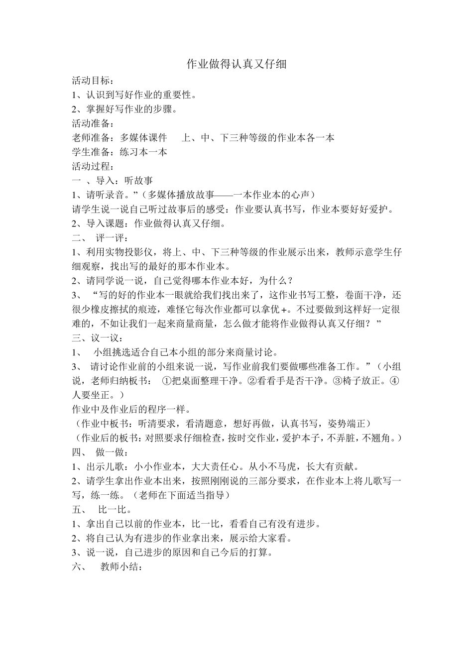 18篇十分钟队会_第3页