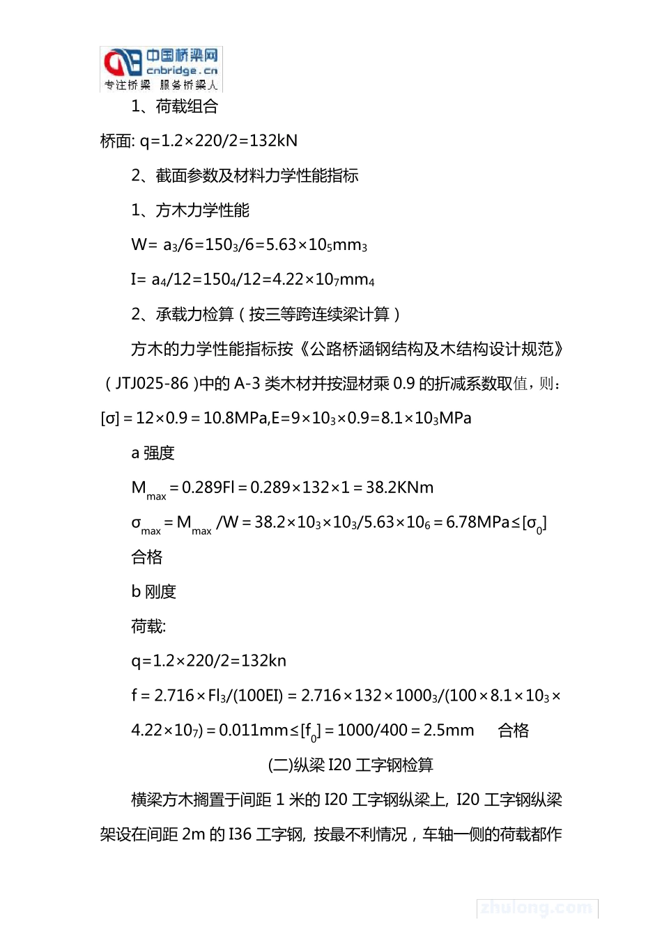 18米贝雷梁栈桥计算书_第3页