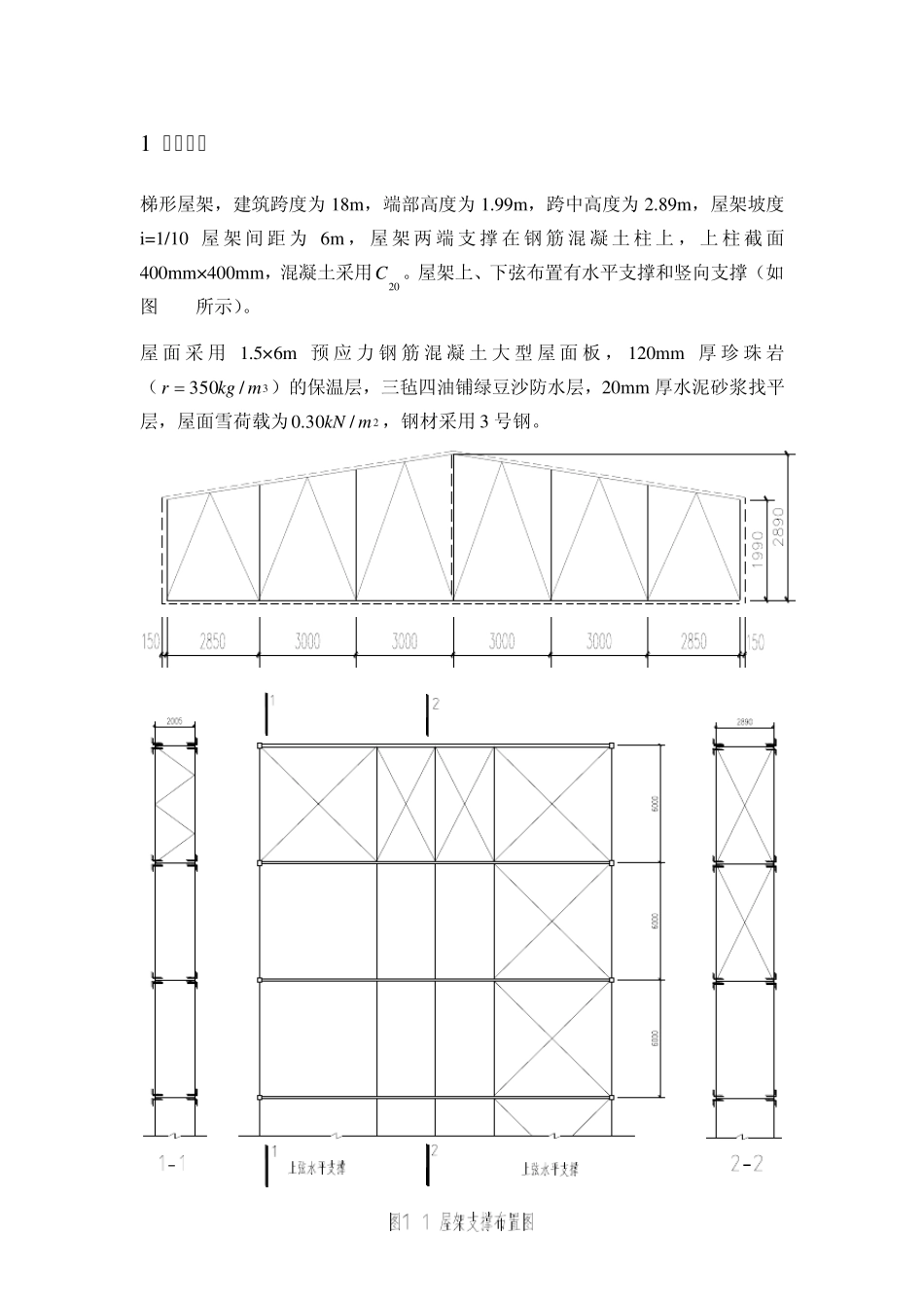 18米跨度钢结构课程设计_第1页