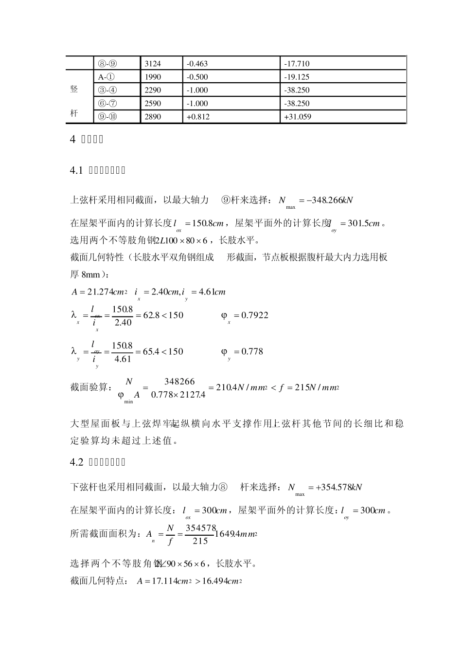 18米跨度钢结构课程设计_第3页