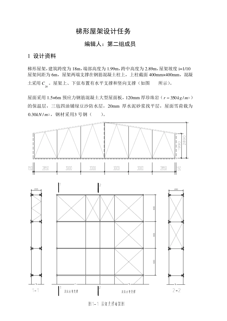 18米跨梯形钢结构课程设计_第2页