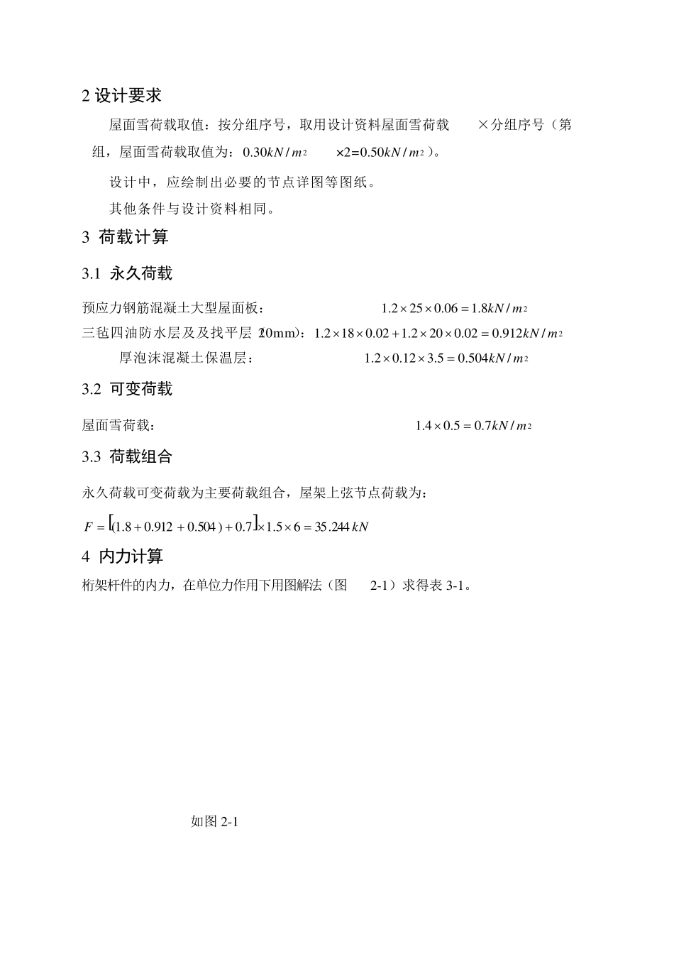 18米跨梯形钢结构课程设计_第3页