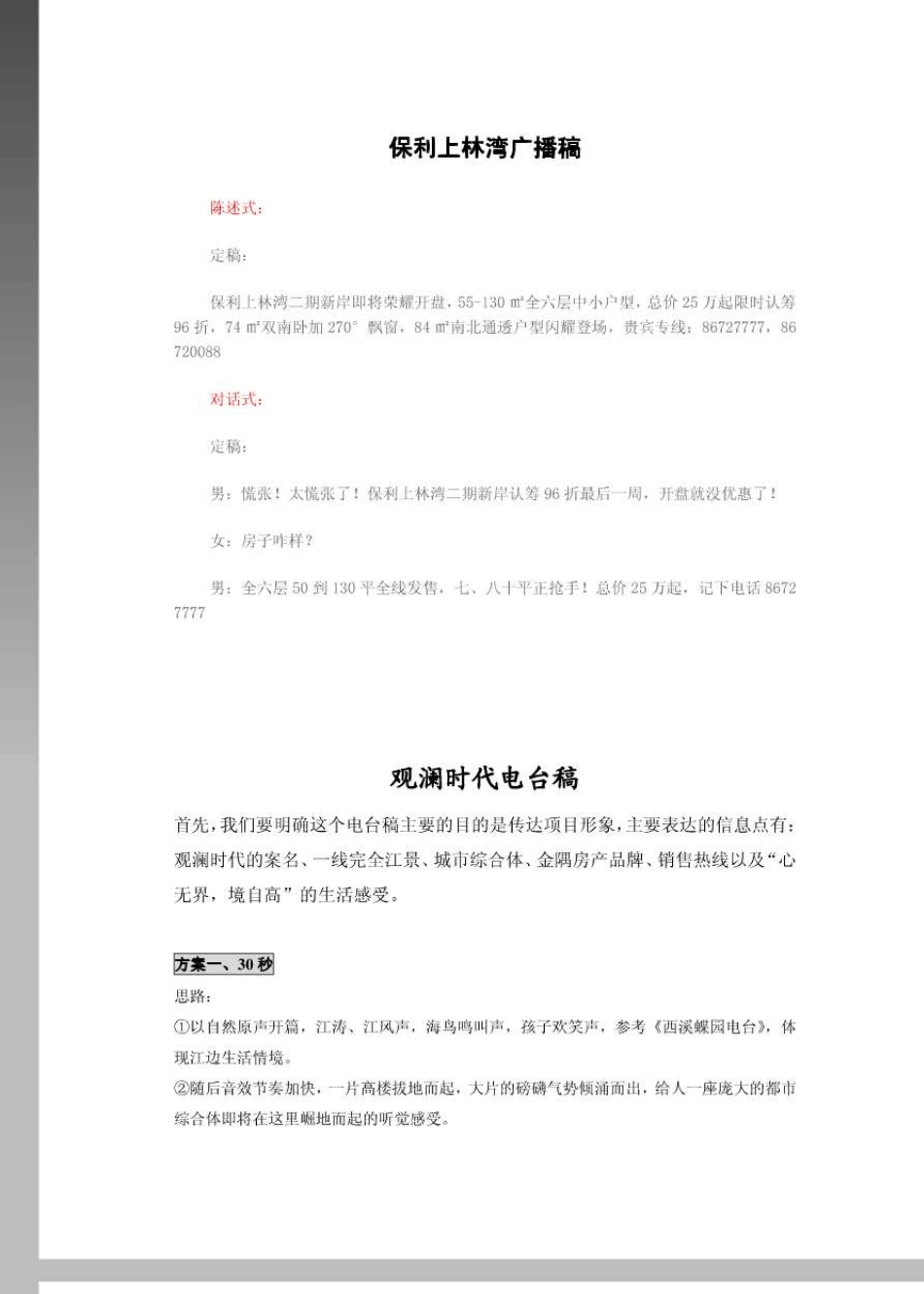 18篇地产电台广播稿文案合集：多个诉求角度,不同文案风格,全是精华_第1页