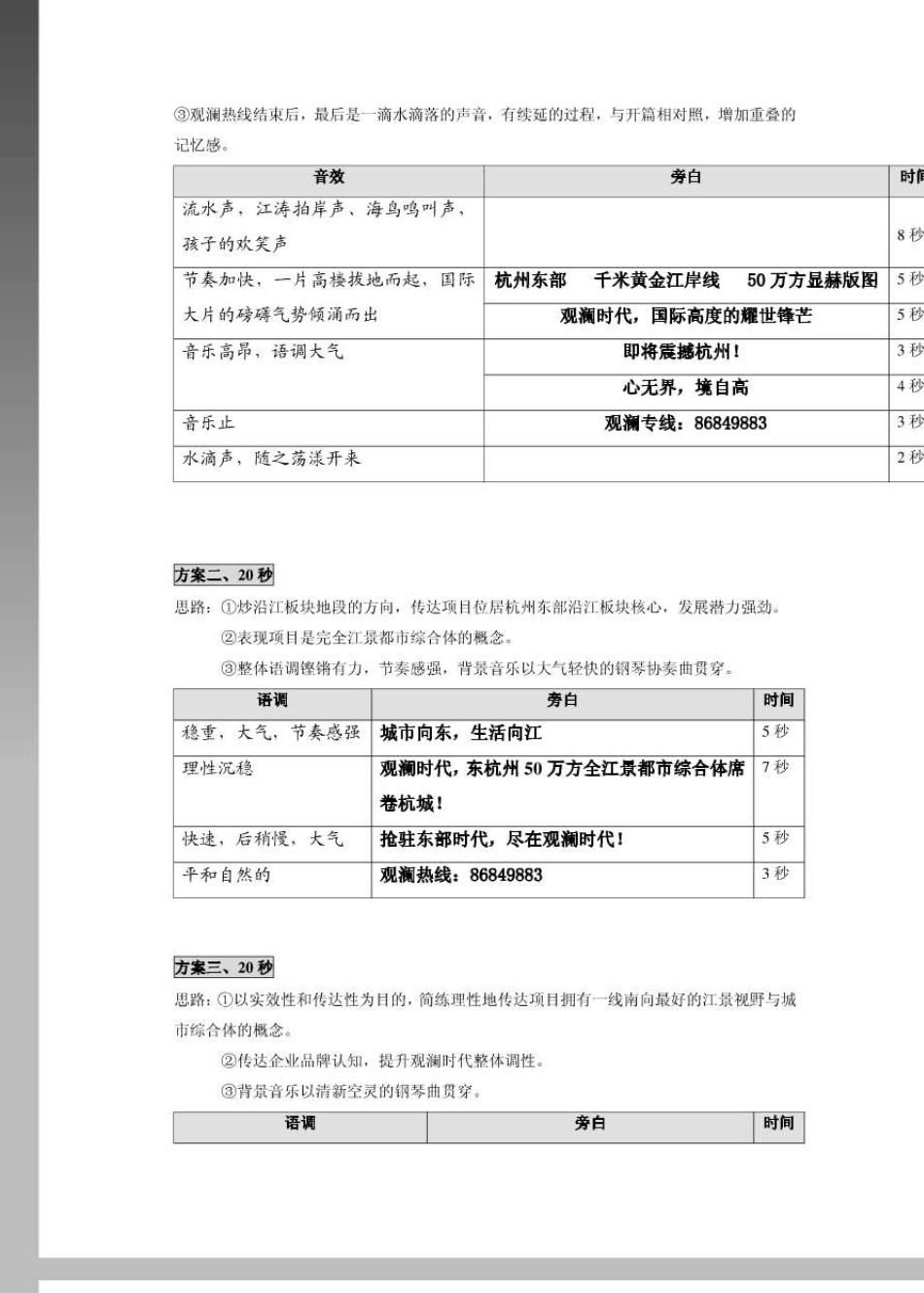 18篇地产电台广播稿文案合集：多个诉求角度,不同文案风格,全是精华_第2页