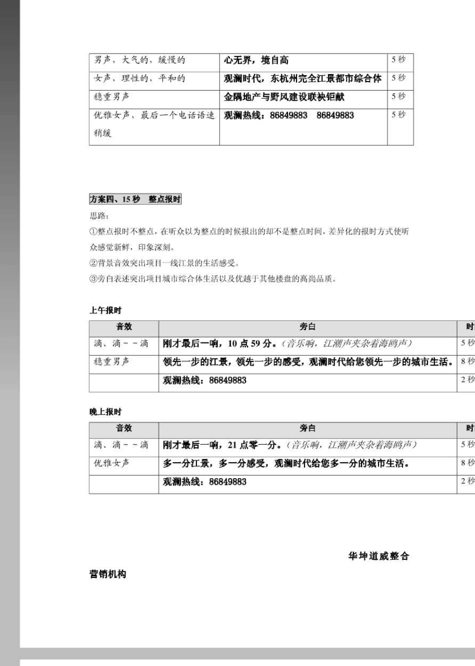 18篇地产电台广播稿文案合集：多个诉求角度,不同文案风格,全是精华_第3页