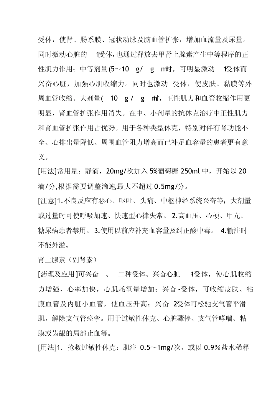 18类常用抢救药品目录_第2页