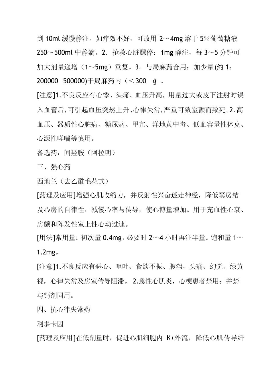 18类常用抢救药品目录_第3页