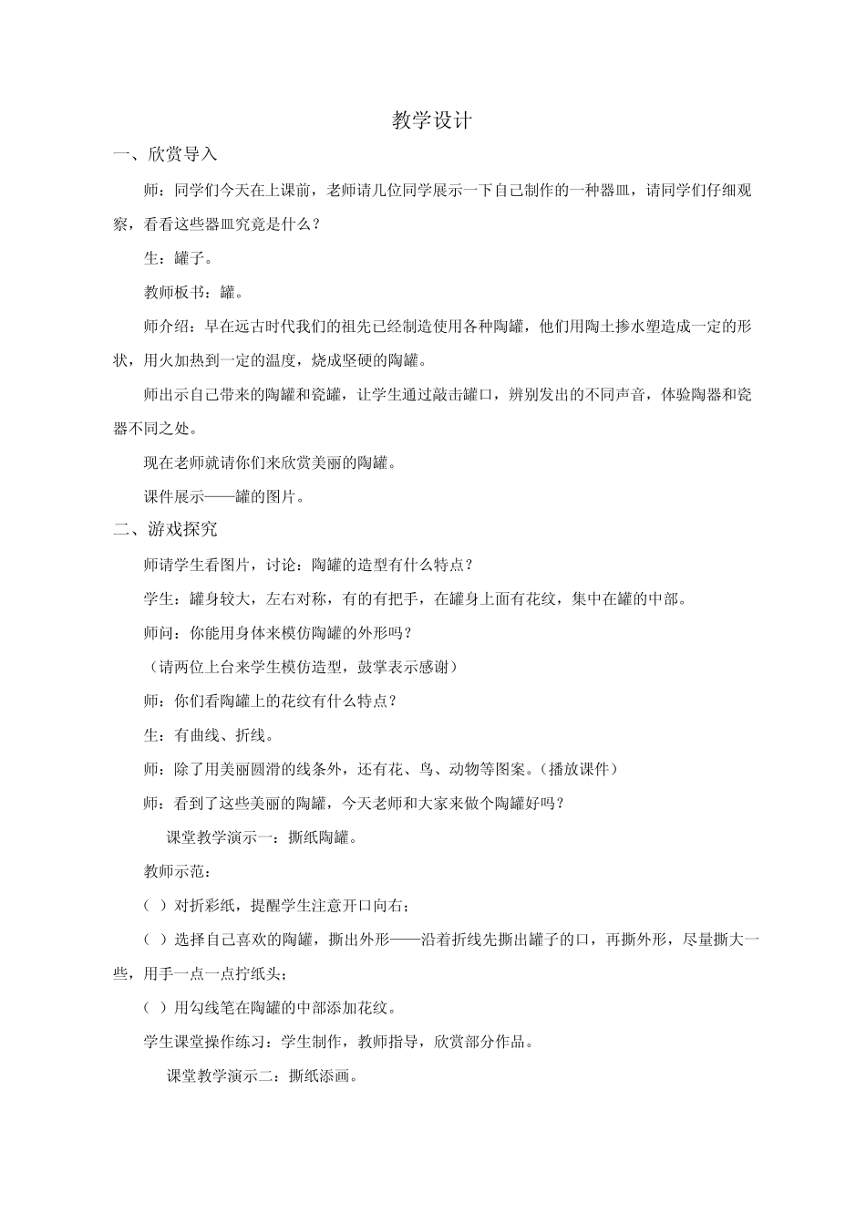 18罐和壶教学设计_第2页