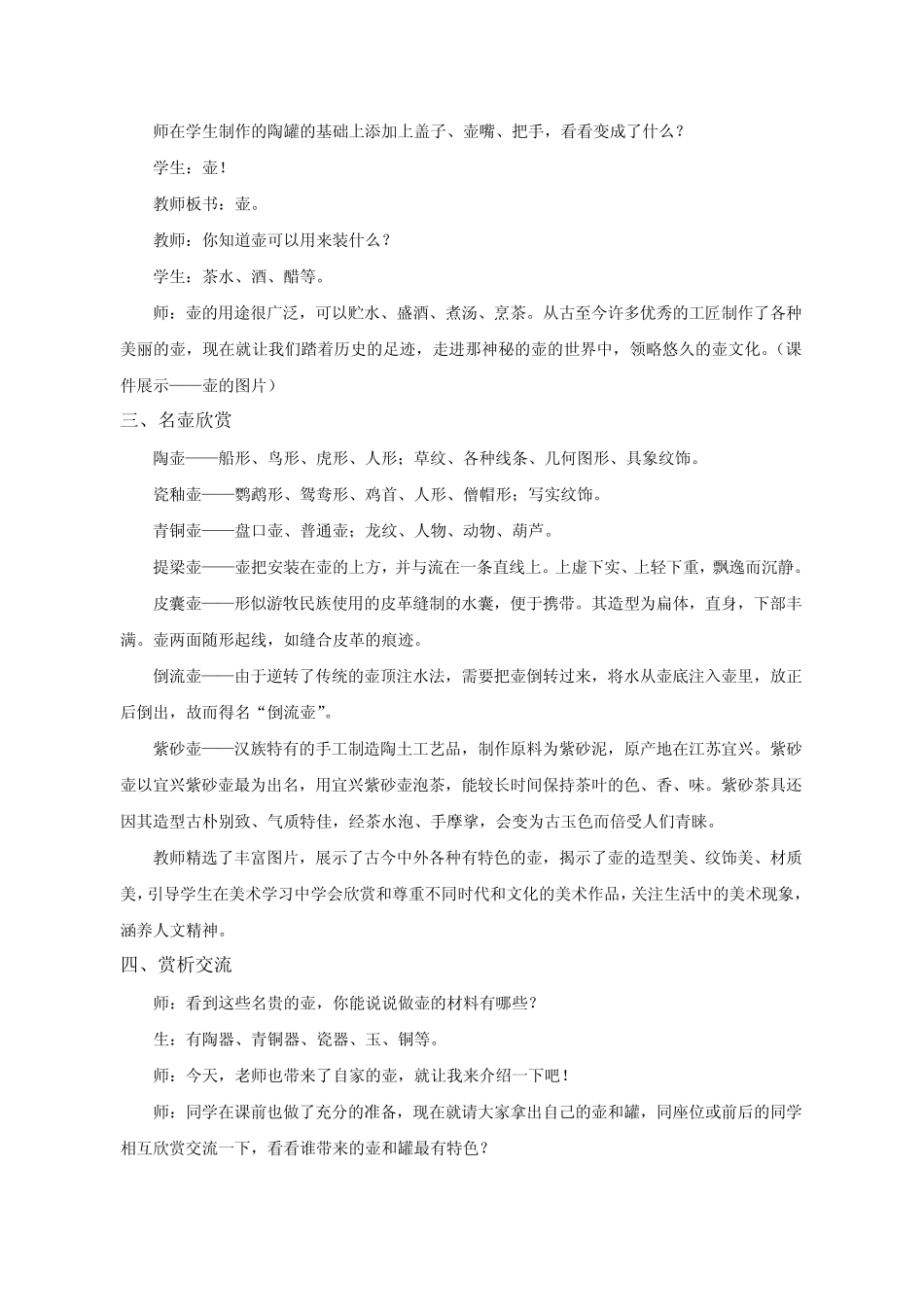 18罐和壶教学设计_第3页