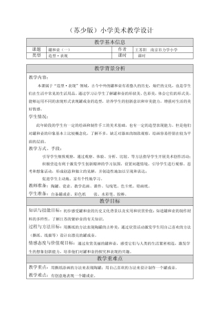 18罐和壶教学设计