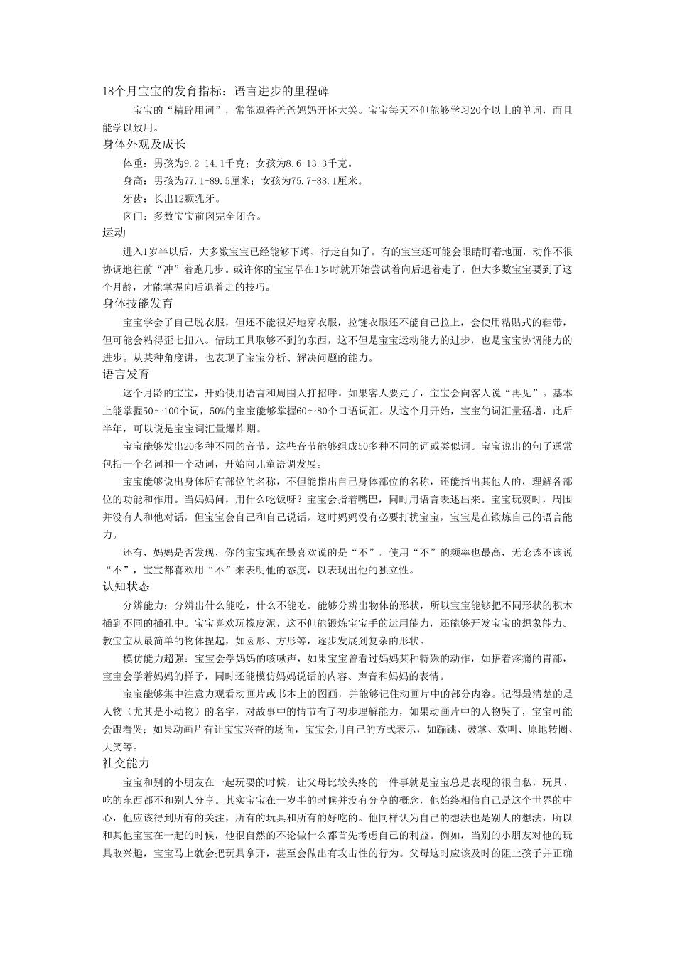 18至24个月的宝宝综合指标测评_第1页