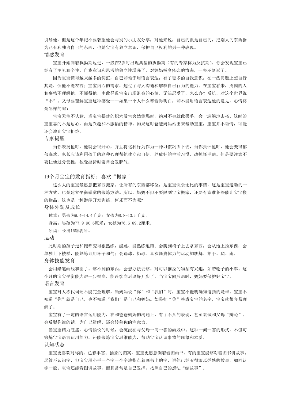 18至24个月的宝宝综合指标测评_第2页