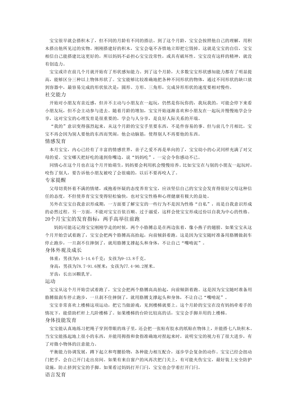 18至24个月的宝宝综合指标测评_第3页