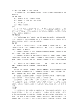 18至24个月的宝宝综合指标测评