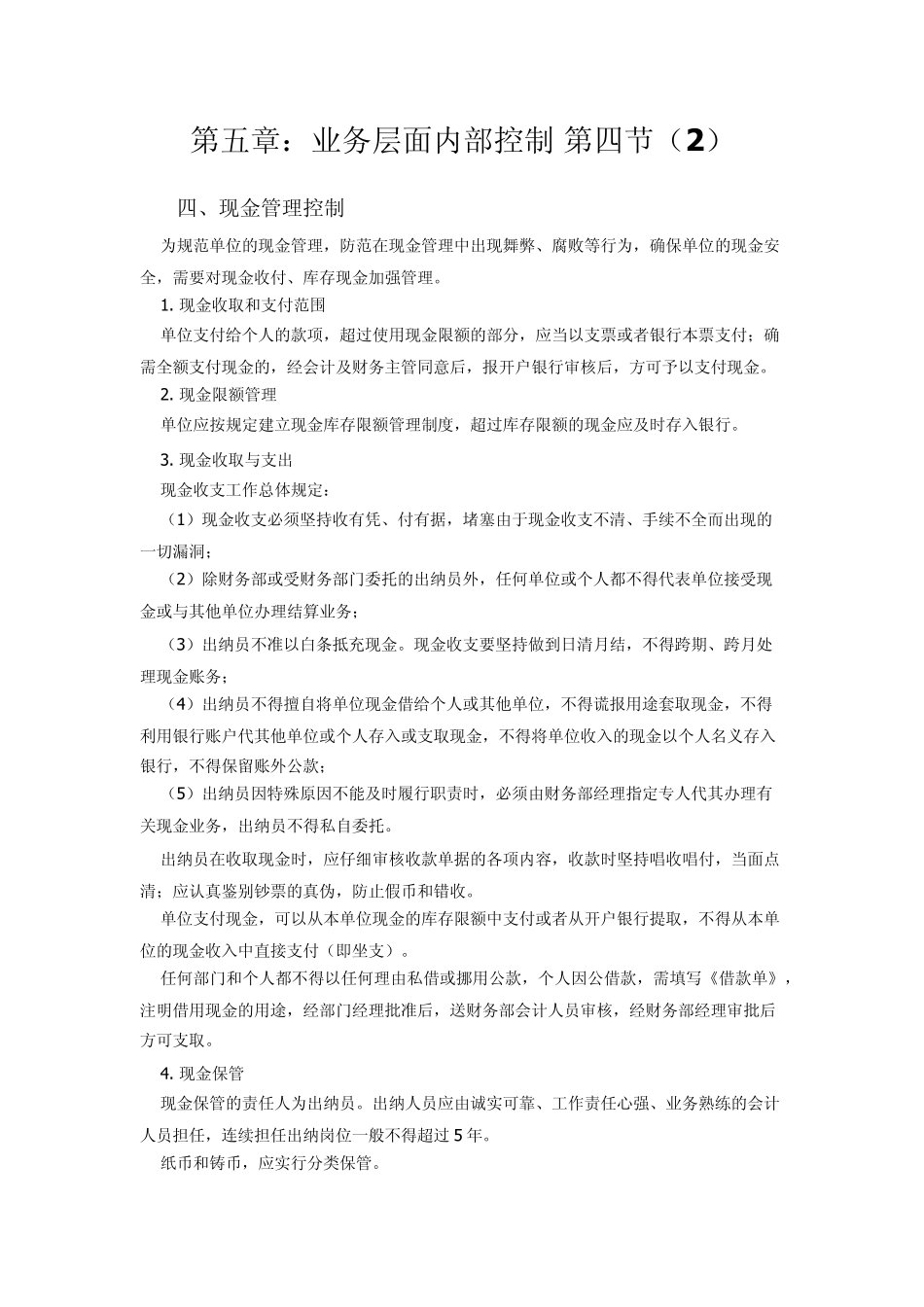 18行政事业单位内部控制内部控制9_第1页