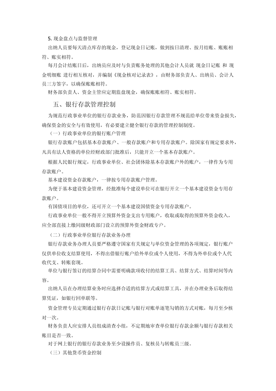 18行政事业单位内部控制内部控制9_第2页