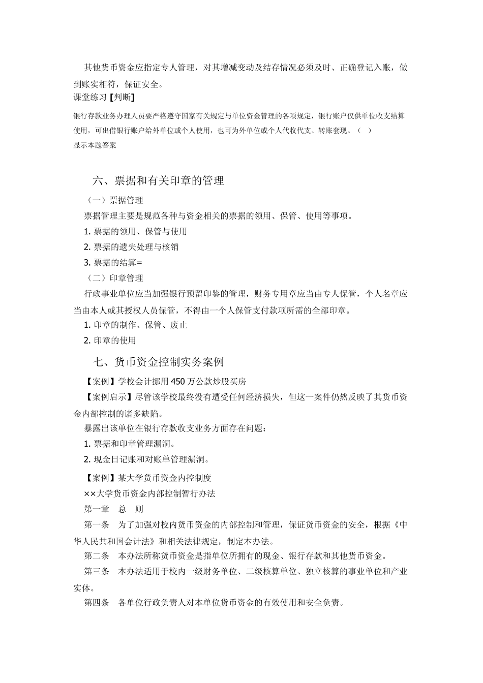 18行政事业单位内部控制内部控制9_第3页