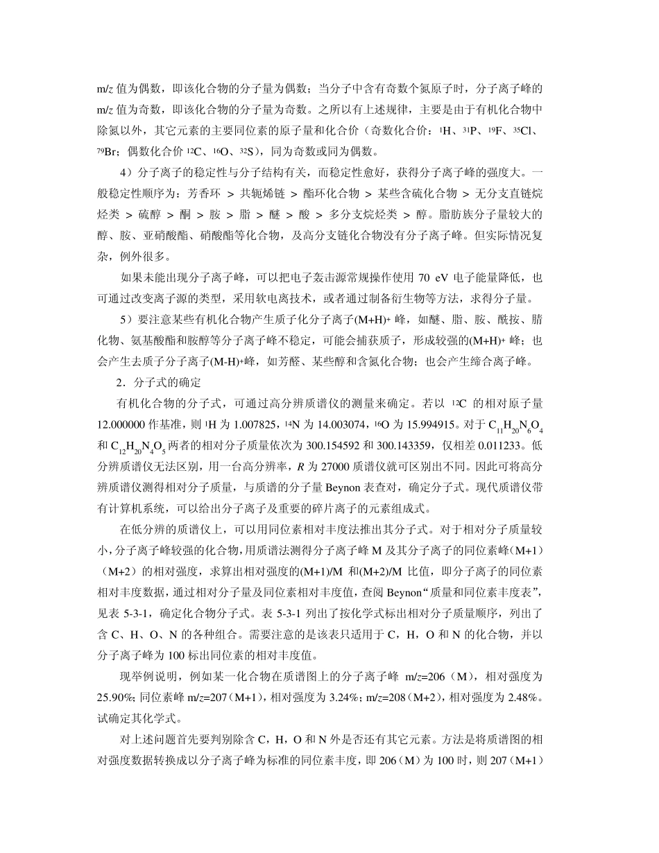 18质谱分析应用教案_第2页