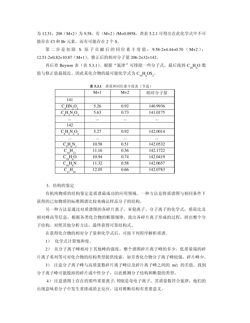 18质谱分析应用教案_第3页