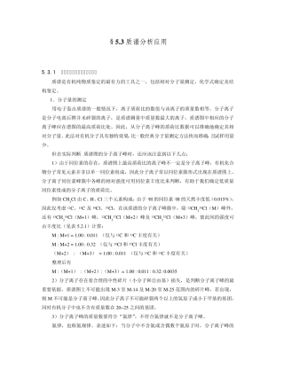 18质谱分析应用教案