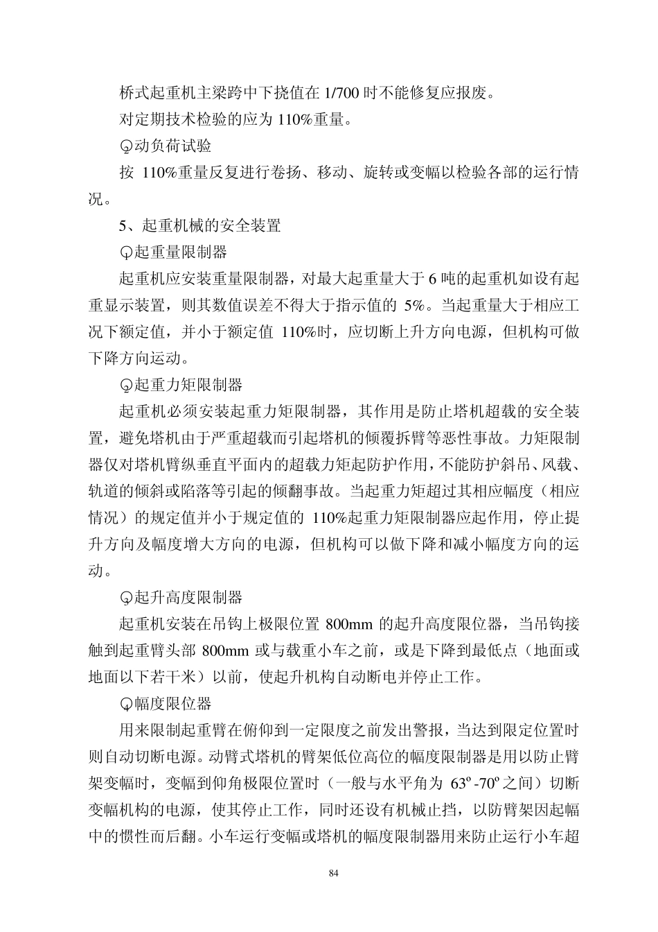 18起重作业安全管理制度_第2页