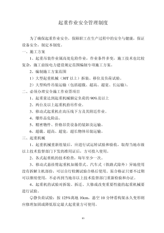 18起重作业安全管理制度
