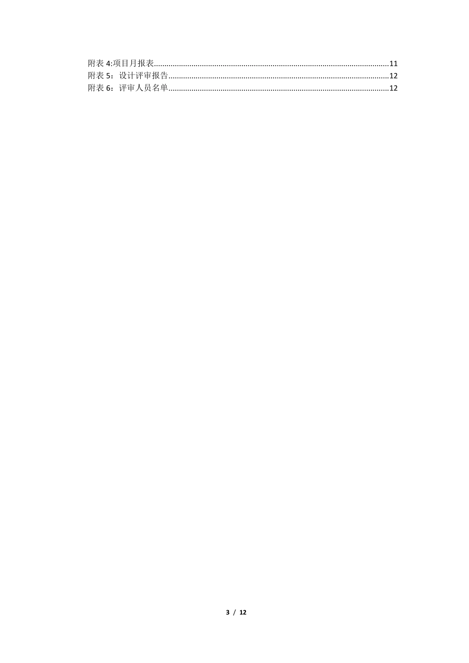 18软件质量保证计划(SQAP)_第3页