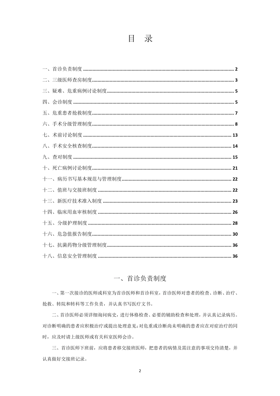18项医疗核心制度_第2页